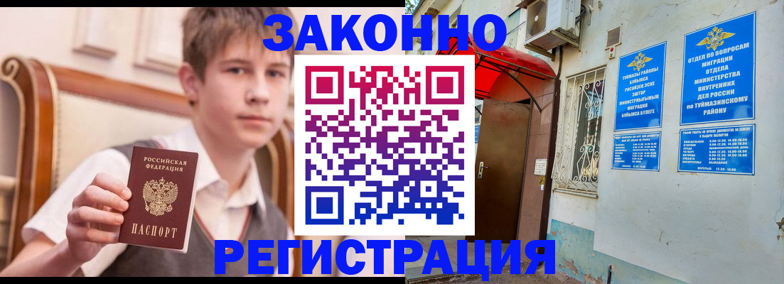 купить прописку в Дюртюли